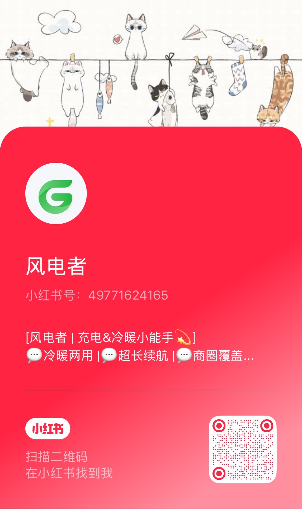 小红书名片